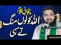 Allah Kolon Mang اللہ کولوں منگ New Kalam 2025 Mufti Saeed Arshad Al Hussaini