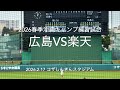 全打席ハイライト！楽天戦17安打の猛攻で若手中心の打線が爆発！投手陣も光るものが！【2026.2.17春季沖縄キャンプ　練習試合vs楽天】#広島カープ#2026春季沖縄キャンプ#コザしんきんスタジアム