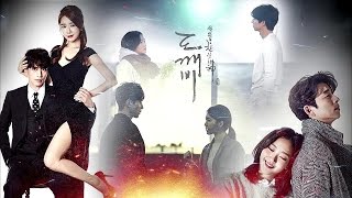 картинка: Dokkaebi ✢ Ничего не проходит бесследно ✢ Бессмертный. Романтическое заклятие