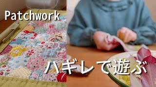 【つくる暮らし】ヘキサゴンのパッチワーク/カバーをつけたらお気に入りのノートに変身/朝活/手しごとで心穏やか