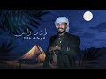 شيلة تحت ظرف الليالي اداء مازن السيباني هاني العمراني كلمات ابوسيف باسلوم شيلة تحت ظرف الليالي اداء مازن السيباني هاني العمراني كلمات ابوسيف باسلوم