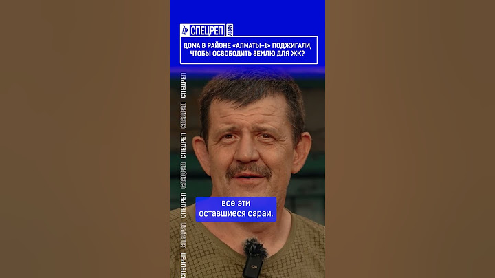Дома в районе «Алматы-1» поджигали, чтобы освободить землю для ЖК?