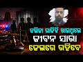 କଲିଜାକୁ ଭାଜି ଖାଇଥିଲେ ଏବେ ଜେଲ୍ରେ ରହିବେ | Bhubaneswar Crime |Breaking News | Odisha News |Argus News