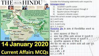 (हिंदी) Prelims 2020 | 14 January 2020 Current Affairs MCQs in Hindi | UPSC 2020 2021 | CIA MCQs