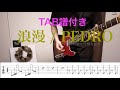 【TAB譜】浪漫/PEDRO[アユニ・D]ギター弾いてみた