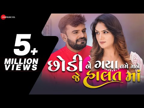 Chhodi Ne Gaya Tame Mane Je Halat Ma | Rakesh Barot | Mayur Nadiya | Manu Rabari | New Gujarati Song