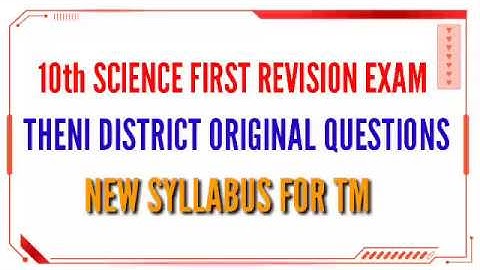 10 TH SCIENCE FIRST REVISION EXAM THENI DISTRICT ORIGINAL QUESTIONS NEW SYLLABUS FOR TAMIL MEDIUM