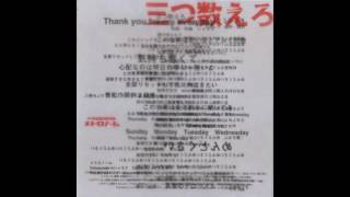メトロノーム Metronome - Thank you for my Everyday (1st version)