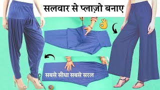 Convert Salwar into Plazo Pant (Easy Way) | Plazo Cutting and Stitching Hindi | ladies pant/plazo screenshot 1