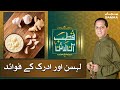 Benefits of Garlic and Ginger | Qutb Online | SAMAA TV