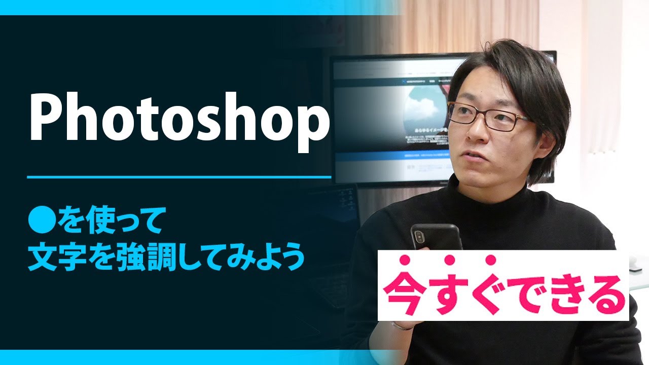 Photoshop を使って文字を強調してみよう Youtube