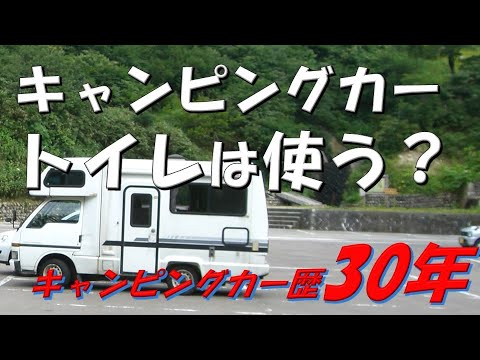 【年金生活#202】キャンピングカーのマルチルームとポータブルトイレ