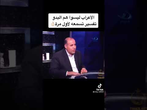 الفرق بين كلمة الأعراب والبدو في القران