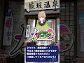 【#まひたま】飯坂温泉ARまち歩き「飯坂真尋と力のたまご」観光案内所編