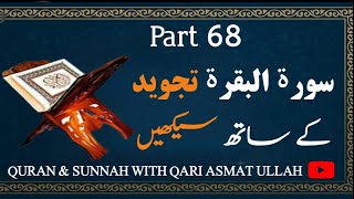 Surah Al-Baqarah Ayat 217 | Para 2 | لفظ بہ لفظ تجوید کے ساتھ | Quran Word by Word With Tajweed