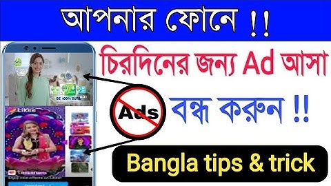 সহজেই মোবাইল এর বিরক্তিকর Ad বন্ধ করুন  | How to block Ads on android phone – Tech Bangla Raj