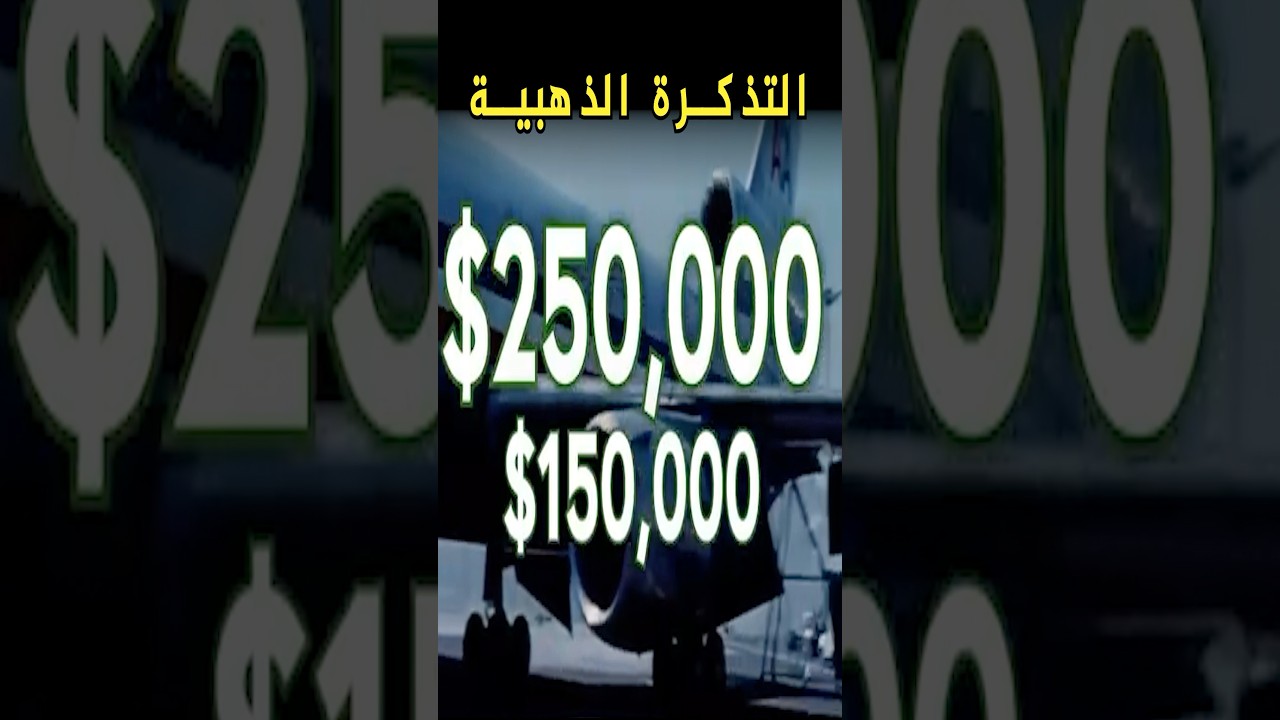مسافر يحصل على تذكرة سحرية ويتجول بين دول العالم 