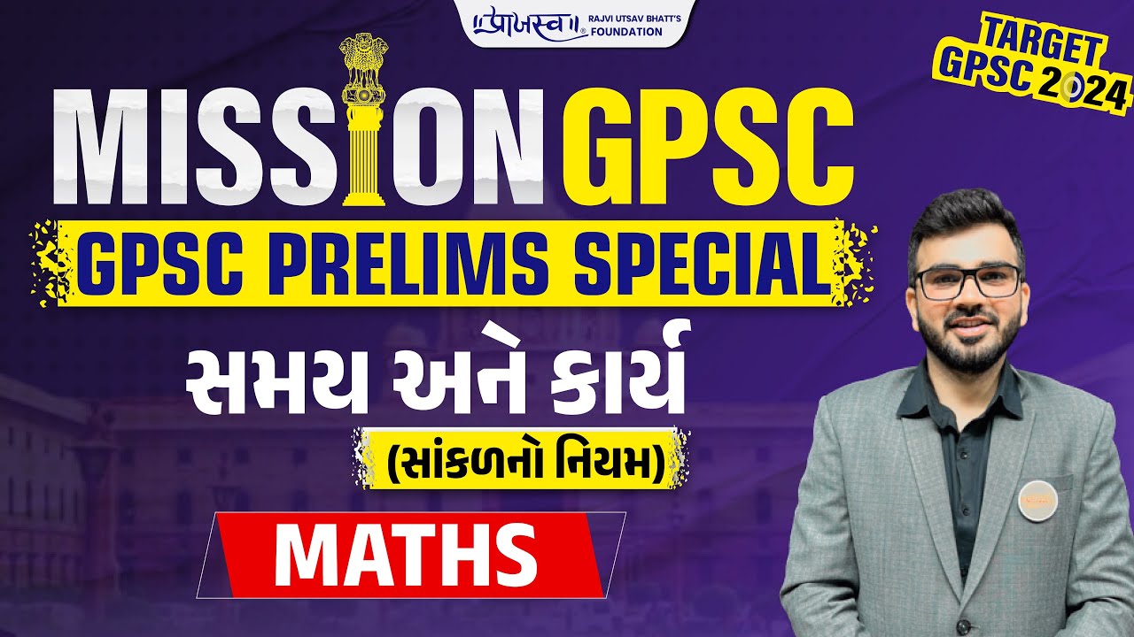 MISSION GPSC GPSC 2024 GPSC PRELIMS SPECIAL MATHS TIME & WORK