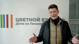 Обзор ЖК «Цветной бульвар» в Екатеринбурге