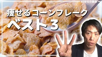 コーンフレーク Youtube コーンフレーク Youtube