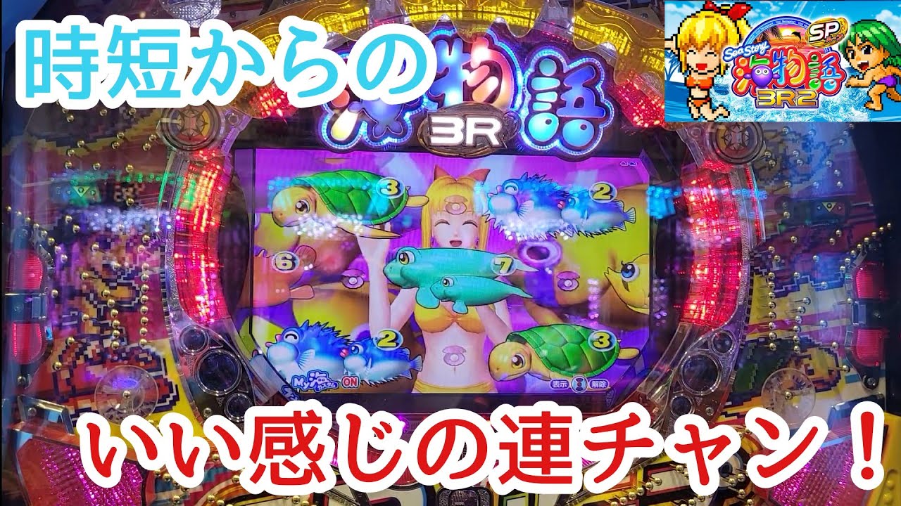 海物語3R2スペシャル | 海物語3R2 スペック , SANYO:PA海物語3R2スペシャル – TEFCP