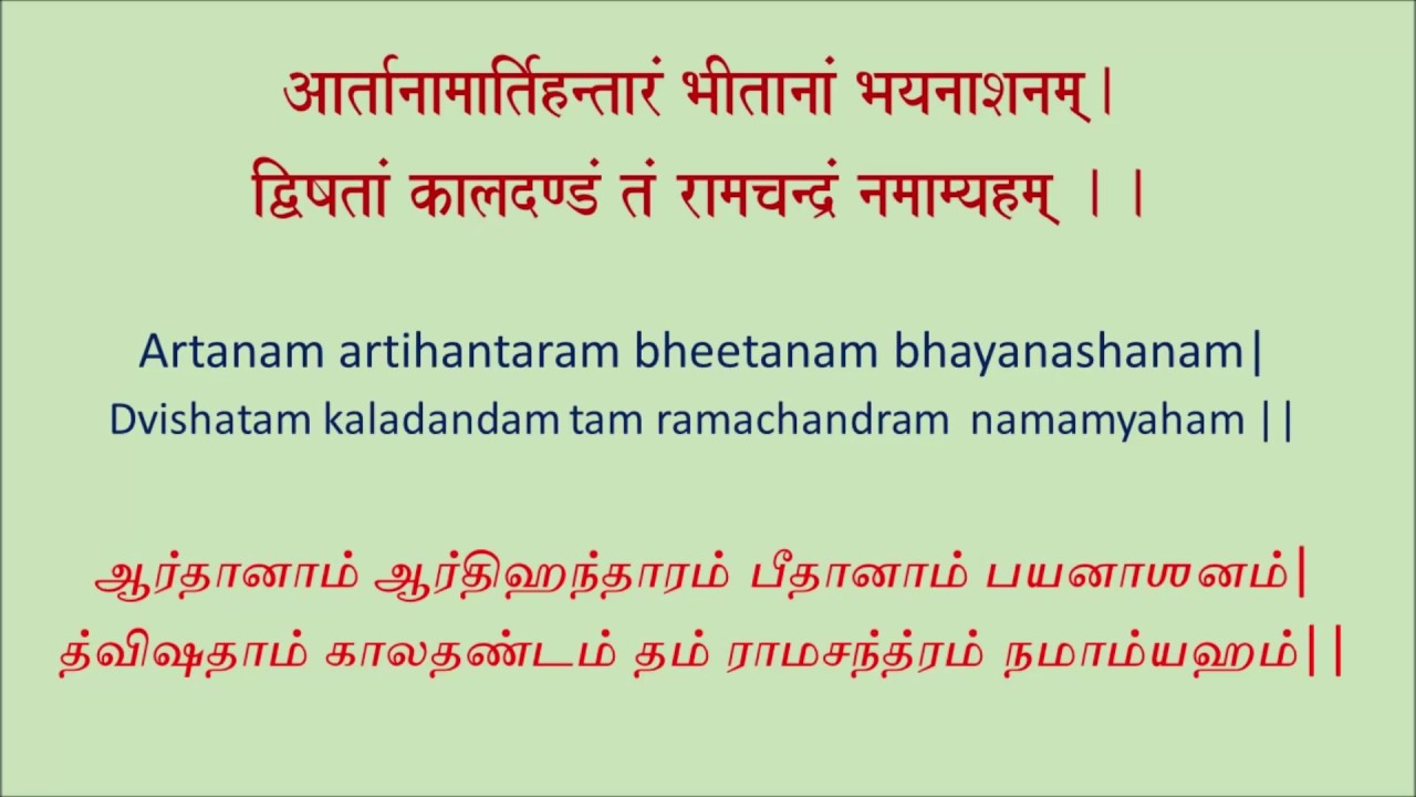 Aapaduddharana Slokas Aartanam Aartihantaaram Meaning In English 