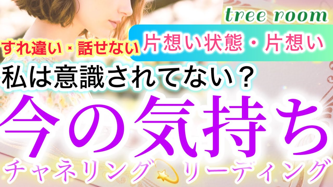 すれ違い・話せない🩵片想い状態〜❤️‍🩹❤️‍🩹片想い(面識有)〜🩷私は意識されてない？今の気持ちを知りたい