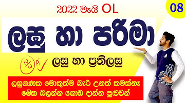 Guessing questions mathematics 2022 may OL | Lagu ganaka | parimawa | logarithms & volume | kasun