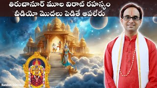 తిరుపతి  అలమేలు మంగమ్మ రహస్యం | Tiruchanoor Alamelu mangamma Secret revealed | Nanduri Srinivas