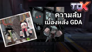 ทฤษฎีต่างๆและความลับใน | Tower Defense X