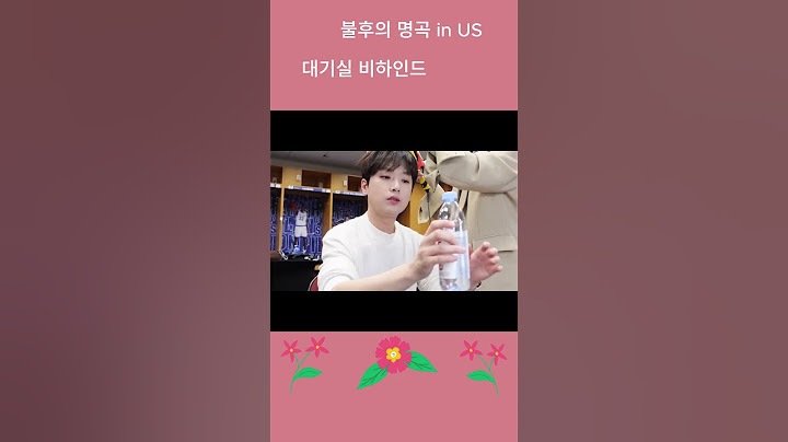 불후의 명곡 in US 대기실 비하인드-이찬원