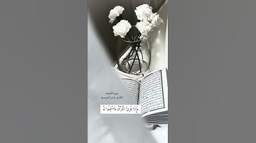 سورة الأعراف القارئ ياسر الدوسري🤍#القرآن_الكريم#سورة_الأعراف#ياسر_الدوسري