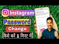 Instagram Id Ke Password Kaise Change Kare ✅ Instagram ke Password Bhul Gaye To Kaise Pata Kare 🎯👍