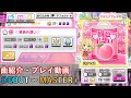 【デレステ】♡桃色片想い♡【削除曲紹介・実践プレイ】