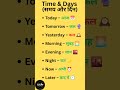Time & Days (समय और दिन)