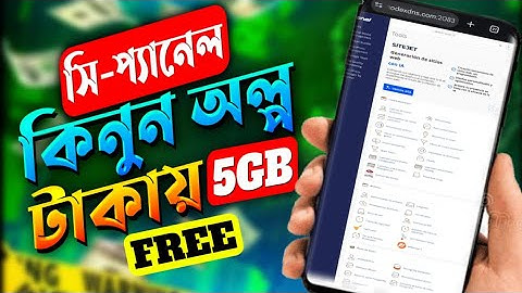 Cpannel হোস্টিং কিভাবে কিনতে হয়! 5GB FREE HOSTING GET NOW♻️