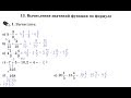 7 класс. 13. Вычисление значений функции по формуле. Т.М. Ерина. К учебнику Ю.Н. Макарычева.