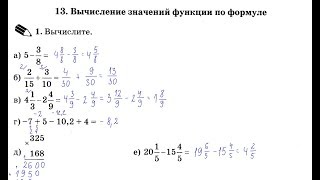 7 класс. 13. Вычисление значений функции по формуле. Т.М. Ерина. К учебнику Ю.Н. Макарычева. 7 класс. 13. Вычисление значений функции по формуле. Т.М. Ерина. К учебнику Ю.Н. Макарычева.