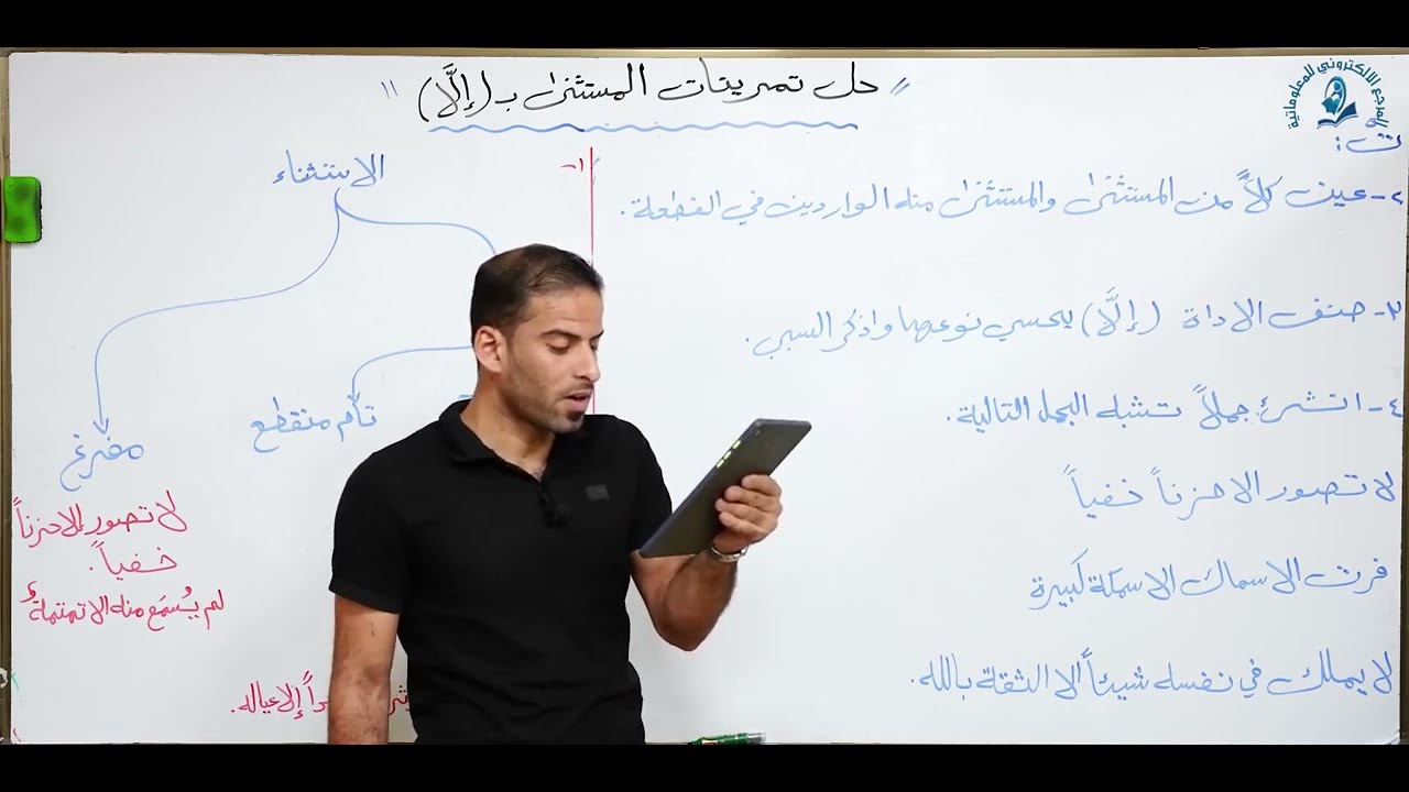 حل تمارين الاستثناء للصف الثاني متوسط