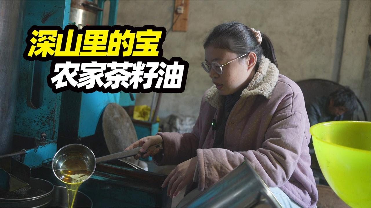 福建深山的茶籽油开榨了，农家的油就是纯，阿梅每年都给茶友带些