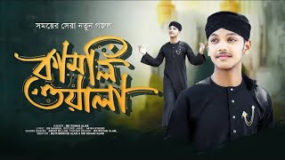 Kamliwala ।। কামলিওয়ালা ।। Md Rohan Alam।। Quirento Music Islamic [Official Ghazal Video