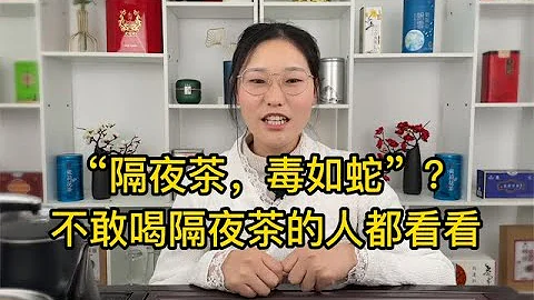 “隔夜茶，毒如蛇”？不敢喝隔夜茶的人看看，央視實驗告訴你真相【雨銘軒說美食】 - 天天要聞