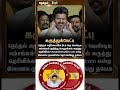 #tvk #dmlk #admk#congress #bjp #breakingnews #news#jananayagan
