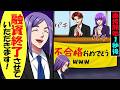 落とす前提で呼ばれた就活の面接。開始1秒後「不合格おめでとうwww」⇨融資終了したw