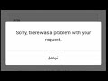 حل مشكلة عدم القدره على تسجيل الدخول في الانستقرام sorry there was problem with your request 2018