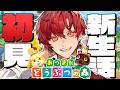 【あつ森】最高のお友達を集めます。あつ森初見実況【ユエル/ブラフラ】