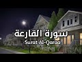 سورة القارعة Surat Al Qaraa بصوت القارئ اسلام صبحي تلاوة مريحه و هادئه مكرره ثلاث مرات القارعة