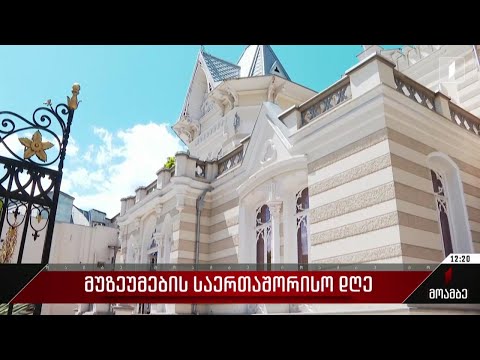 მუზეუმების საერთაშორისო დღე - გამოფენა ხელოვნების სასახლეში