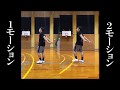 【バスケ】１モーションと２モーション比較してみた