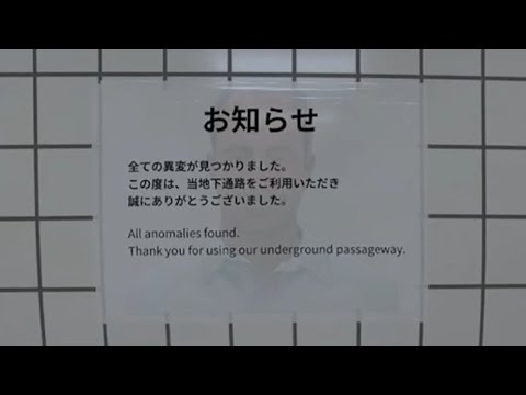 おじさんもにっこり【８番出口】